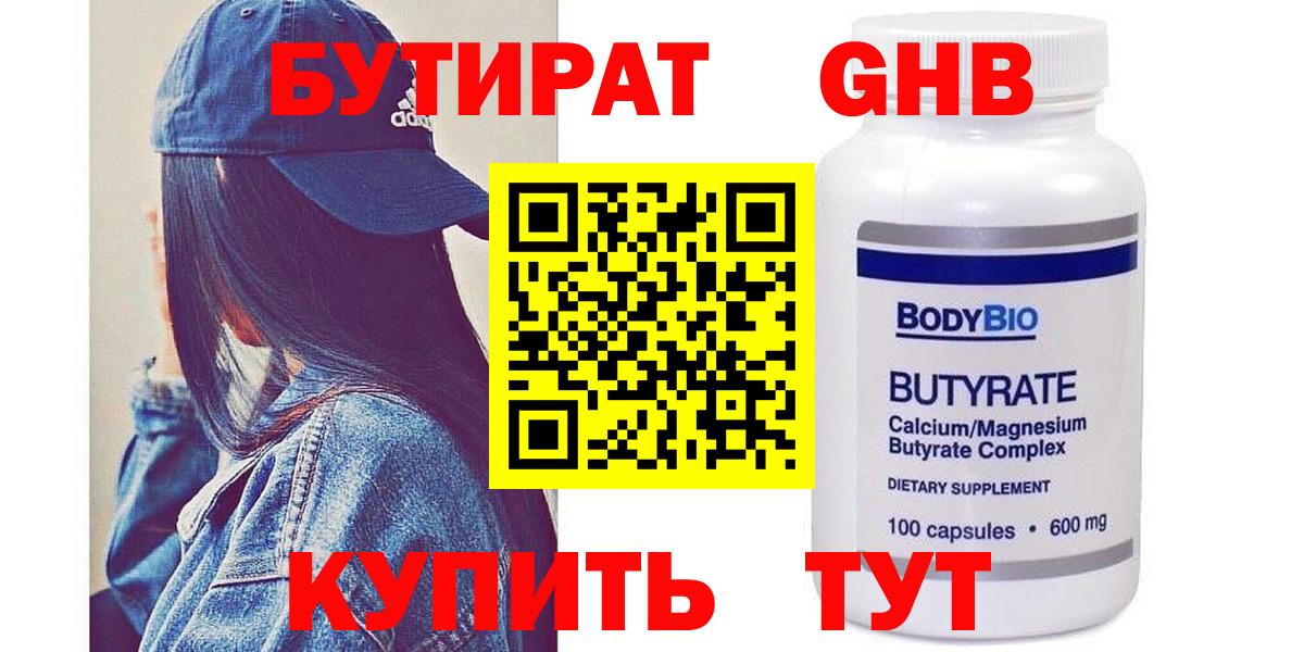 БУТИРАТ буратино  Вход с VPN  Бутират  Губкинский 