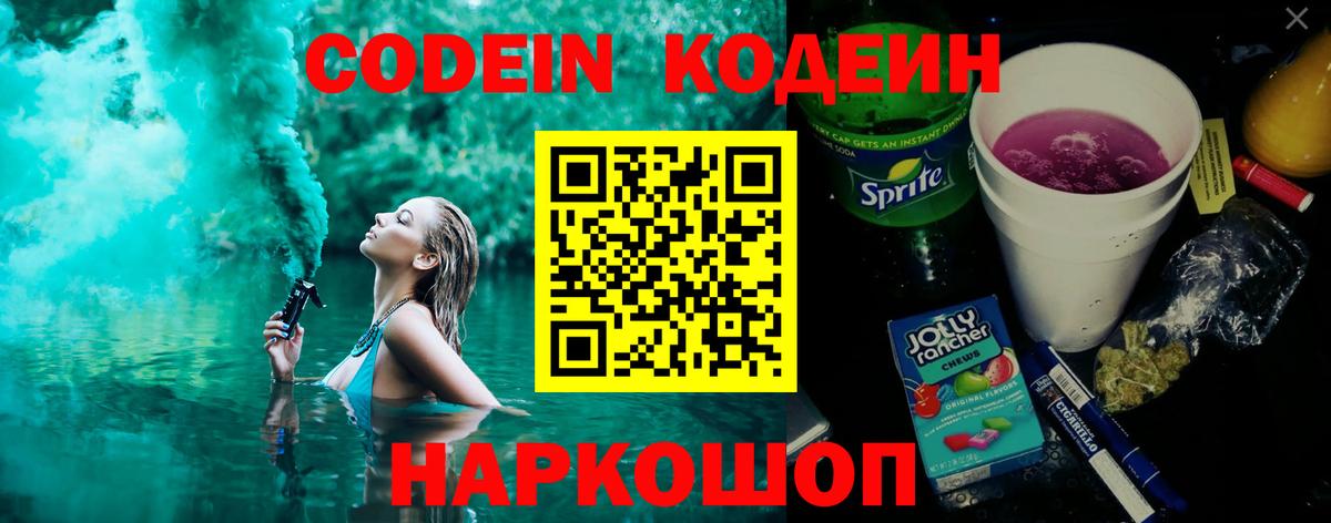Codein Purple Drank  Кодеиновый сироп Lean Purple Drank  Вход с VPN  Губкинский 