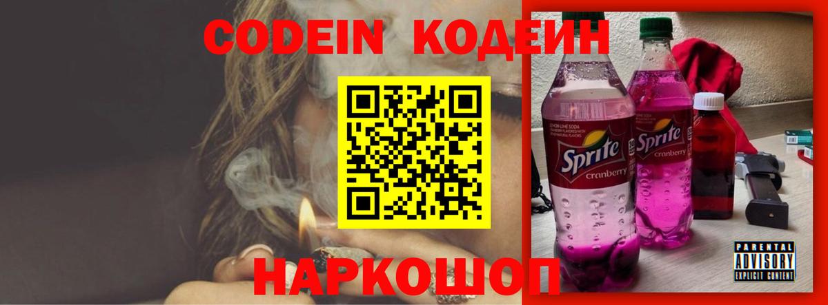 Кодеин напиток Lean (лин) Губкинский