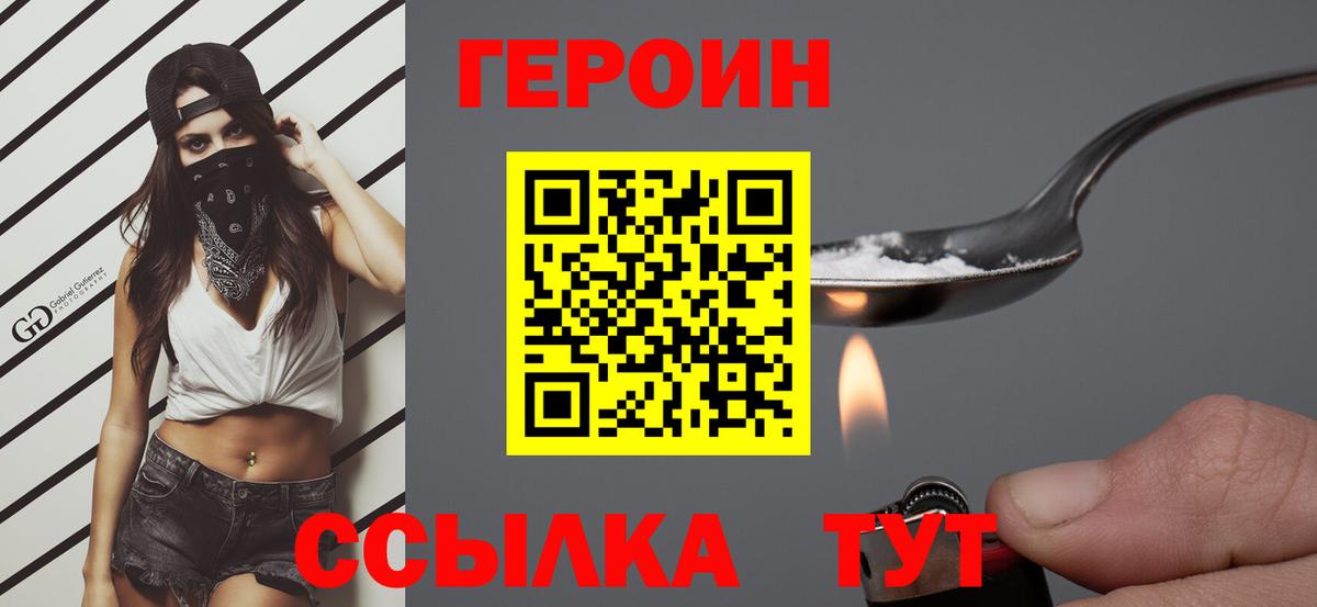 ГЕРОИН  ГЕРОИН VHQ  Вход с VPN  Губкинский 