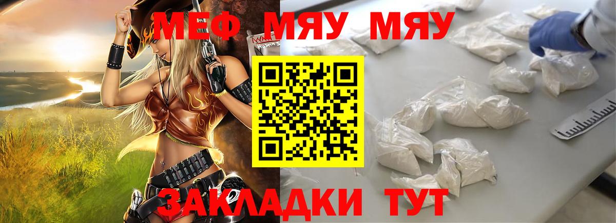 Меф мяу мяу мука Губкинский