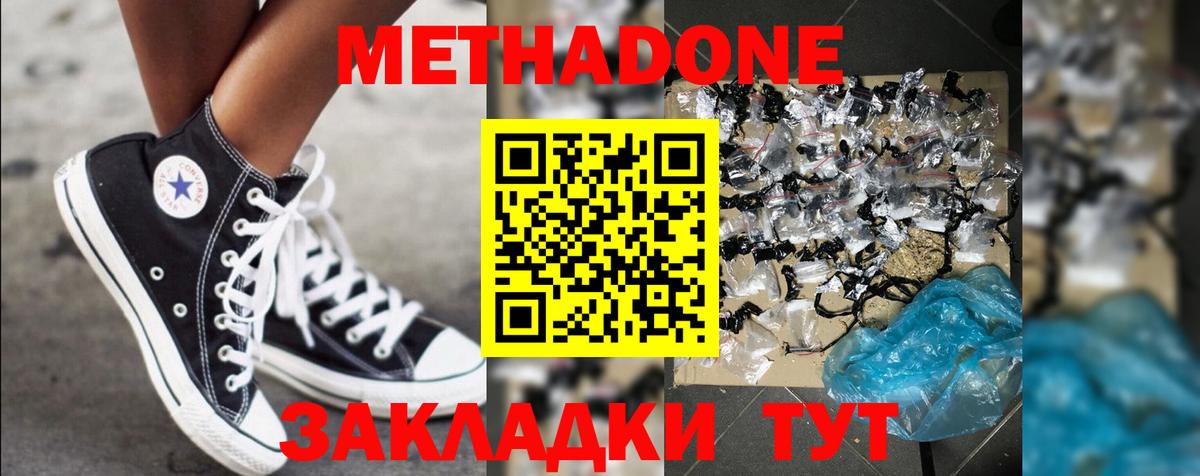 МЕТАДОН кристалл Губкинский