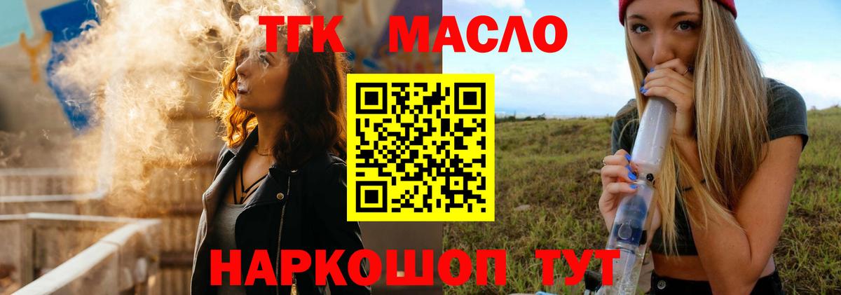 ТГК концентрат  Дистиллят ТГК THC oil  Вход с VPN  Губкинский 